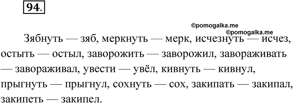 Упражнение 94 — решение 1