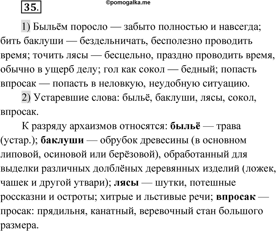 Упражнение 35 — решение 1