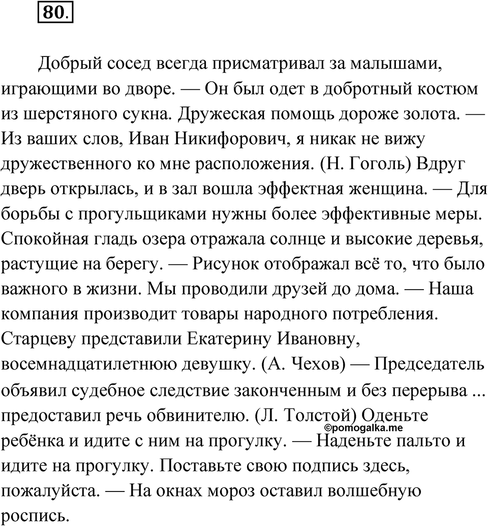 Упражнение 80 — решение 1