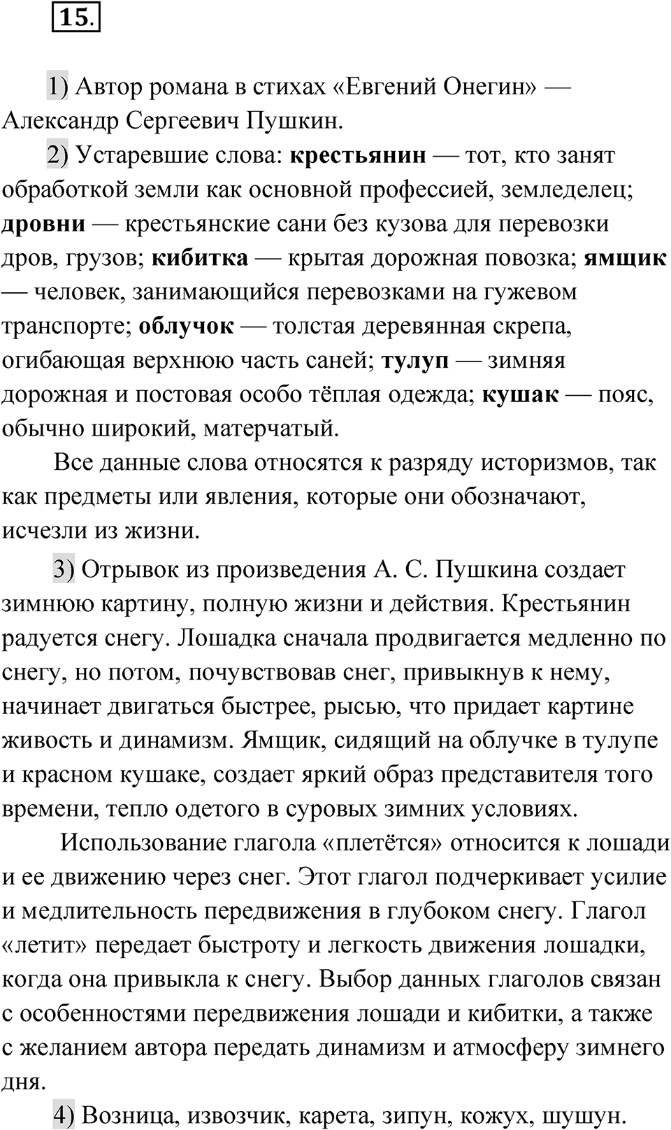 Упражнение 15 — решение 1