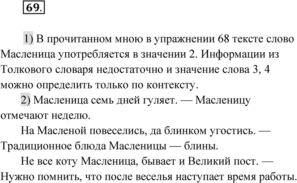 Упражнение 69 — решение 1