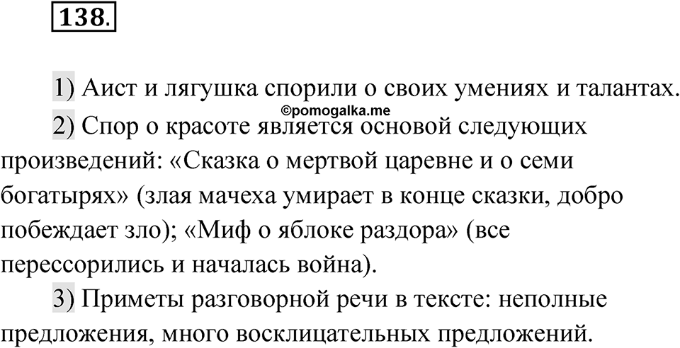 Упражнение 138 — решение 1