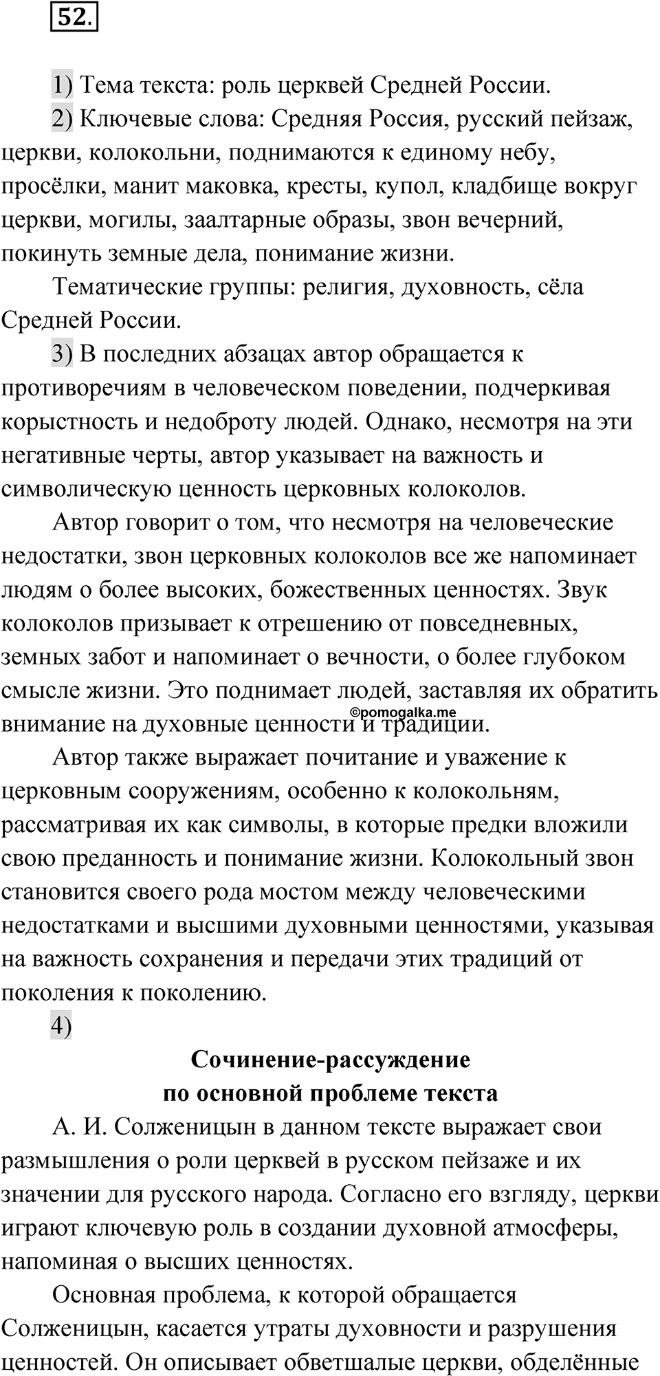 Упражнение 52 — решение 1