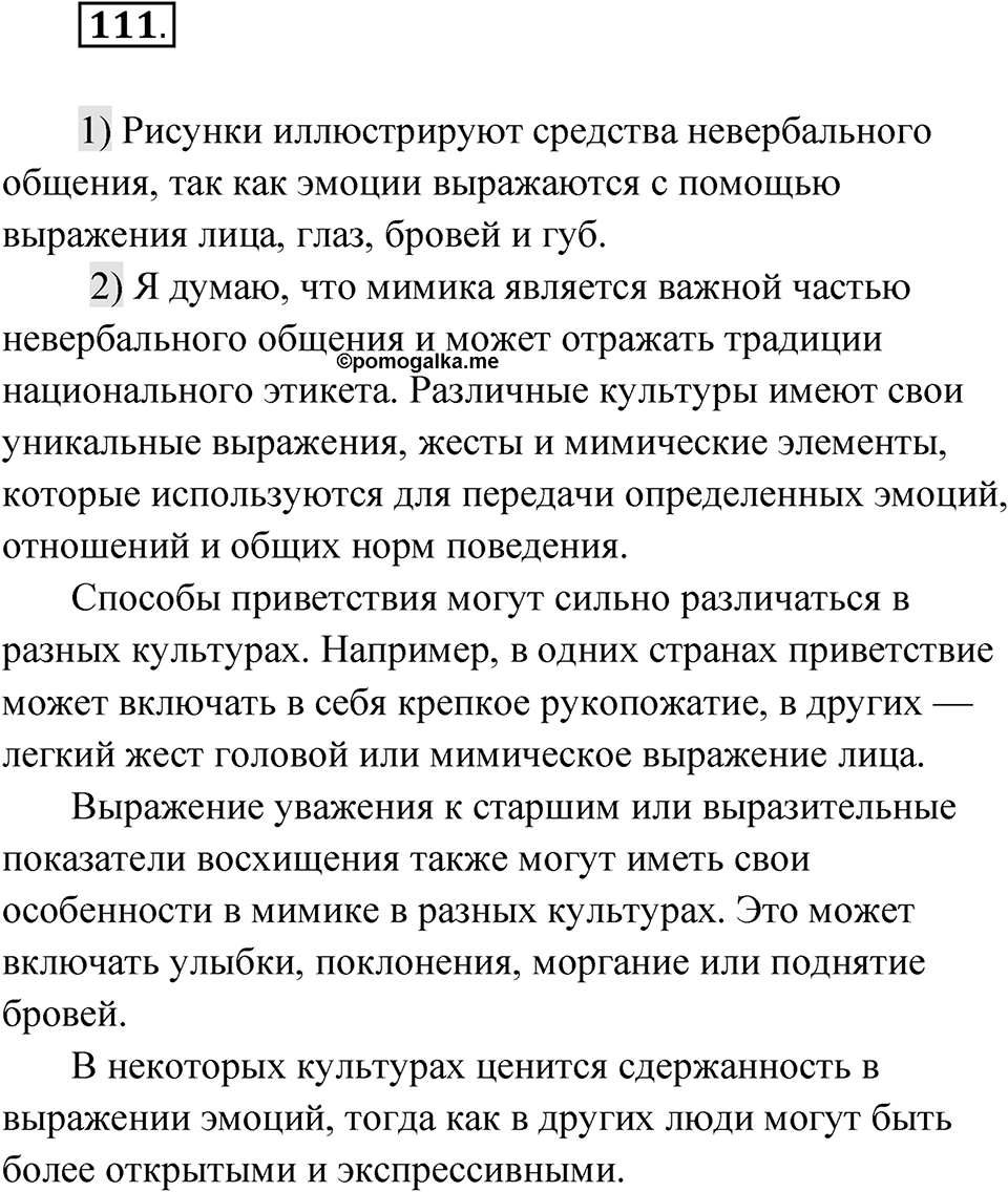 Упражнение 111 — решение 1