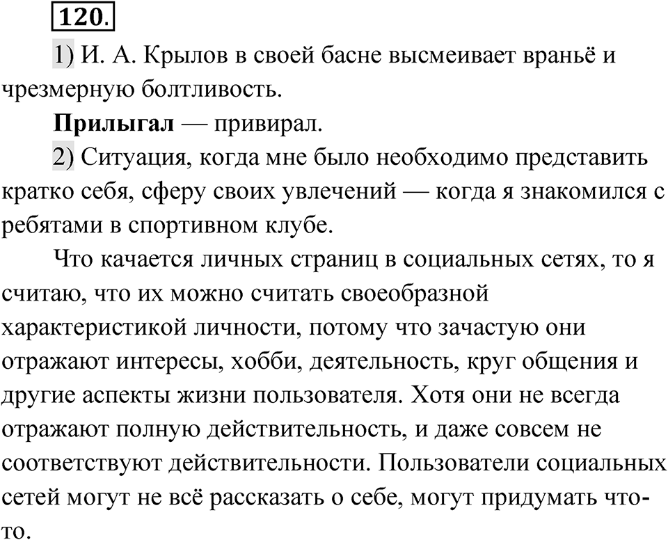 Упражнение 120 — решение 1
