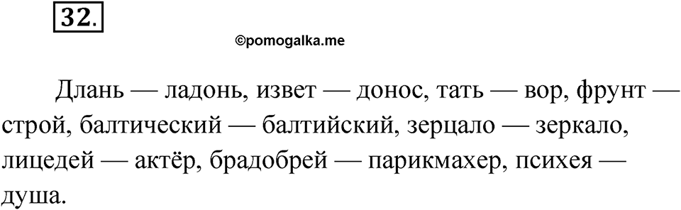 Упражнение 32 — решение 1