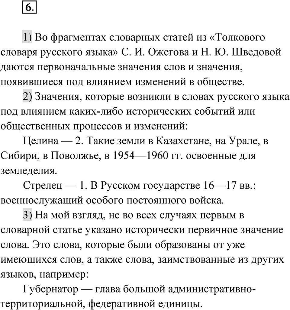 Упражнение 6 — решение 1