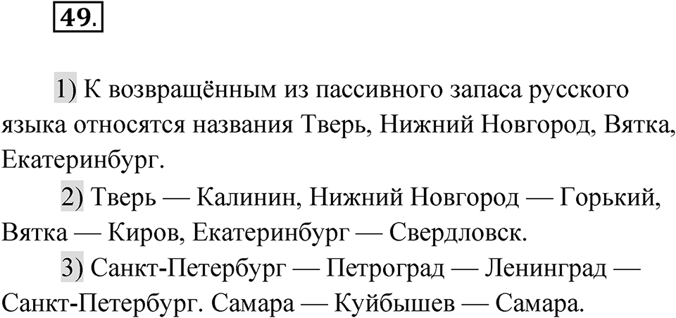 Упражнение 49 — решение 1
