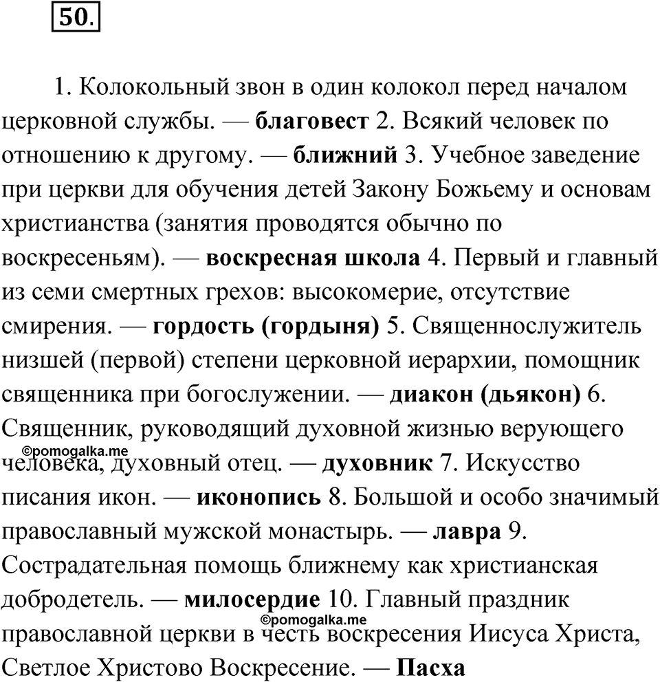 Упражнение 50 — решение 1