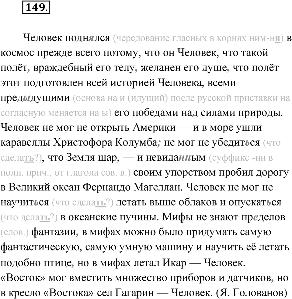 Упражнение 149 — решение 1