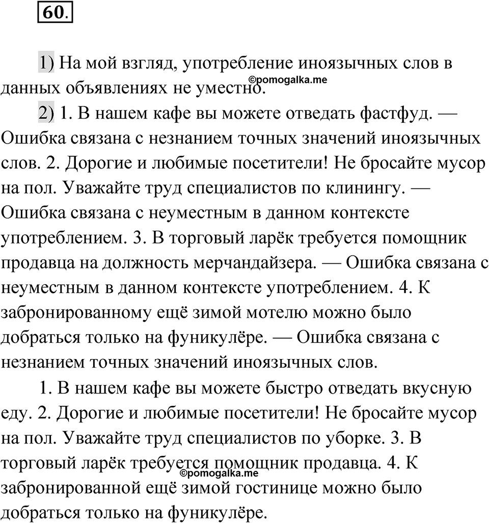 Упражнение 60 — решение 1