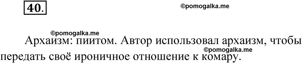 Упражнение 40 — решение 1