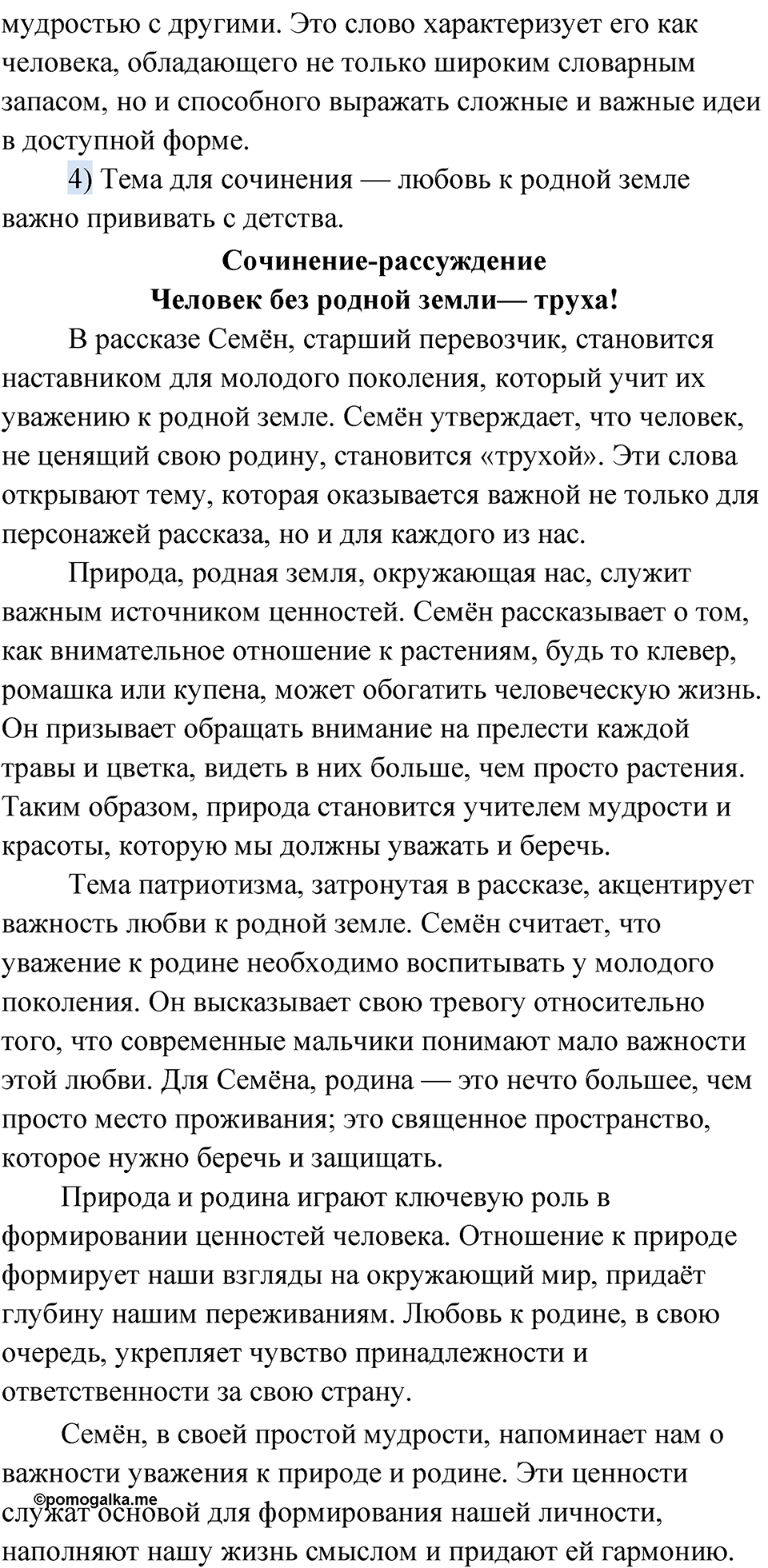 Упражнение 112 — решение 2