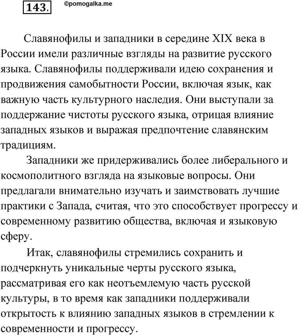 Упражнение 143 — решение 1