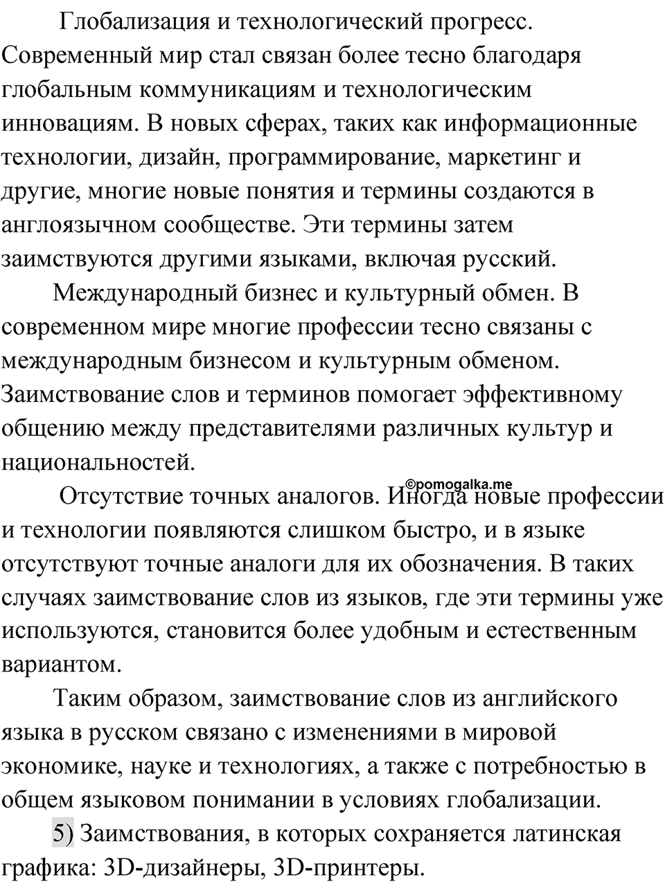 Упражнение 55 — решение 2