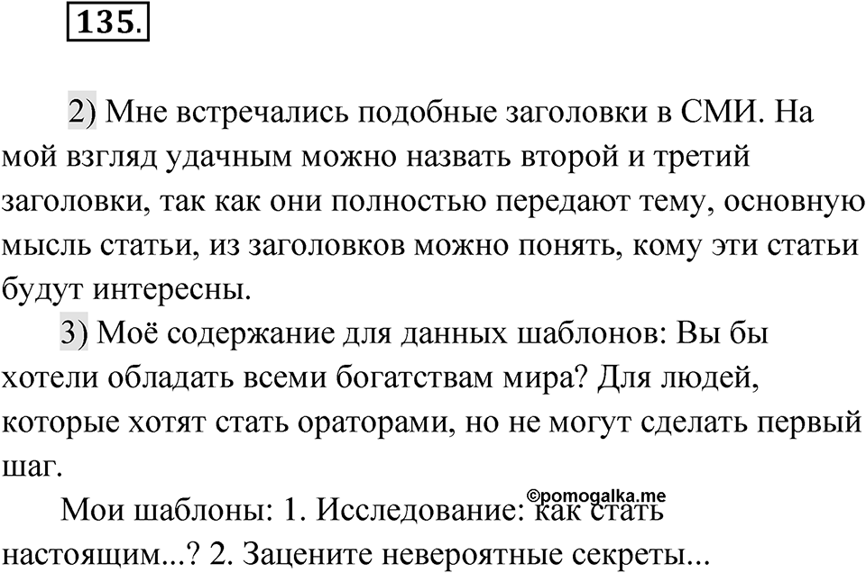 Упражнение 135 — решение 1