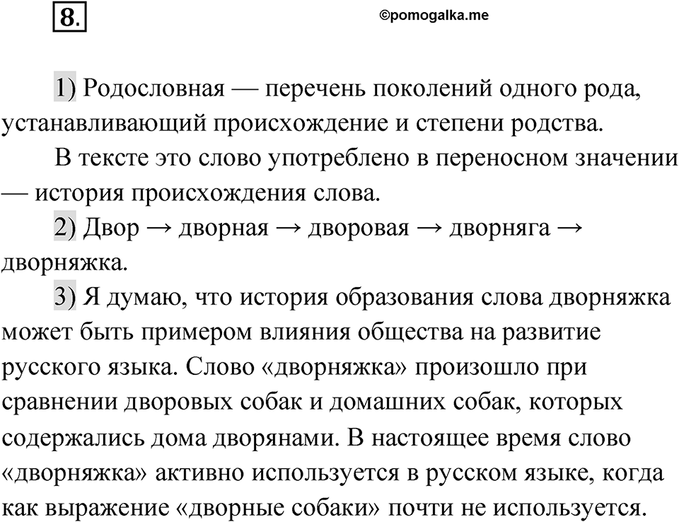Упражнение 8 — решение 1
