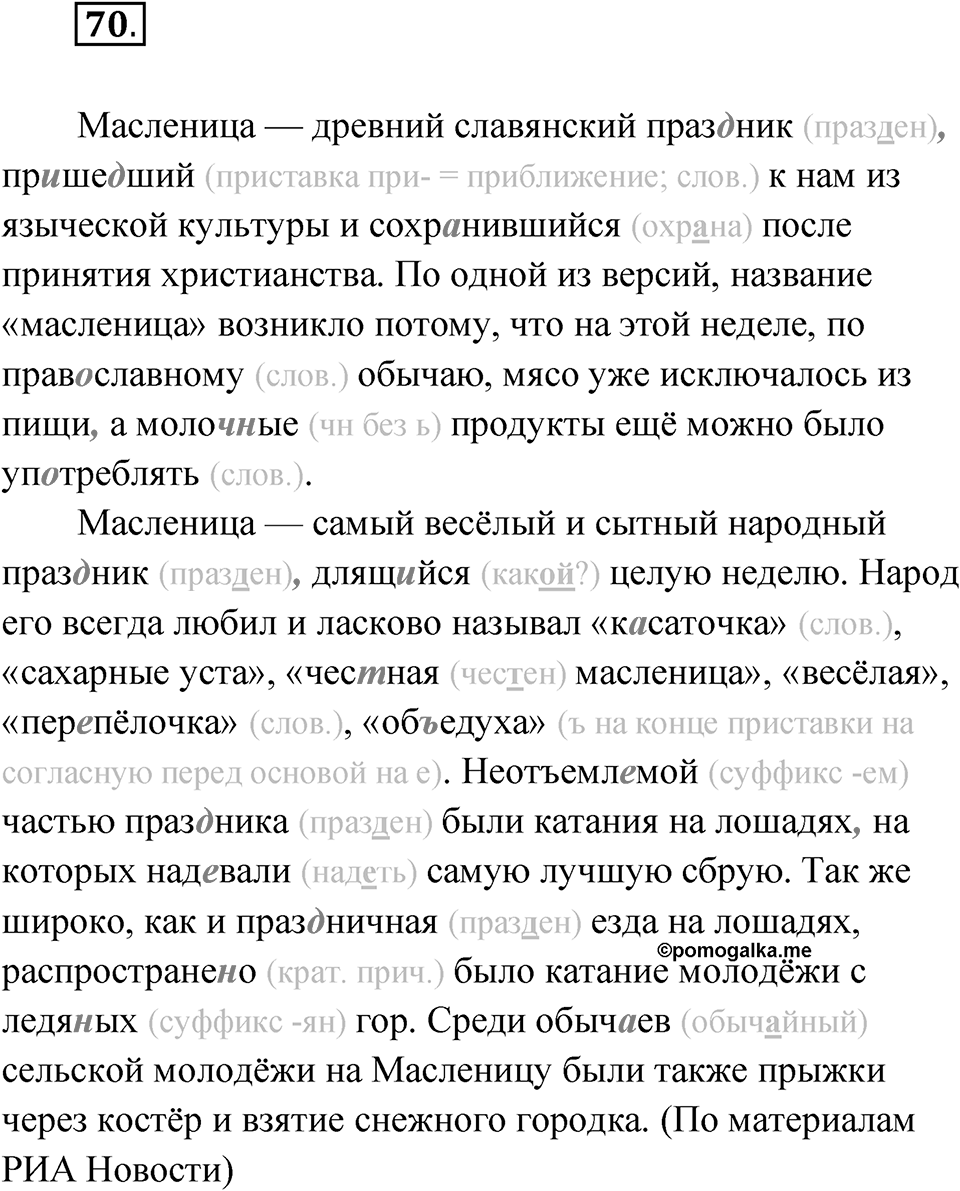 Упражнение 70 — решение 1
