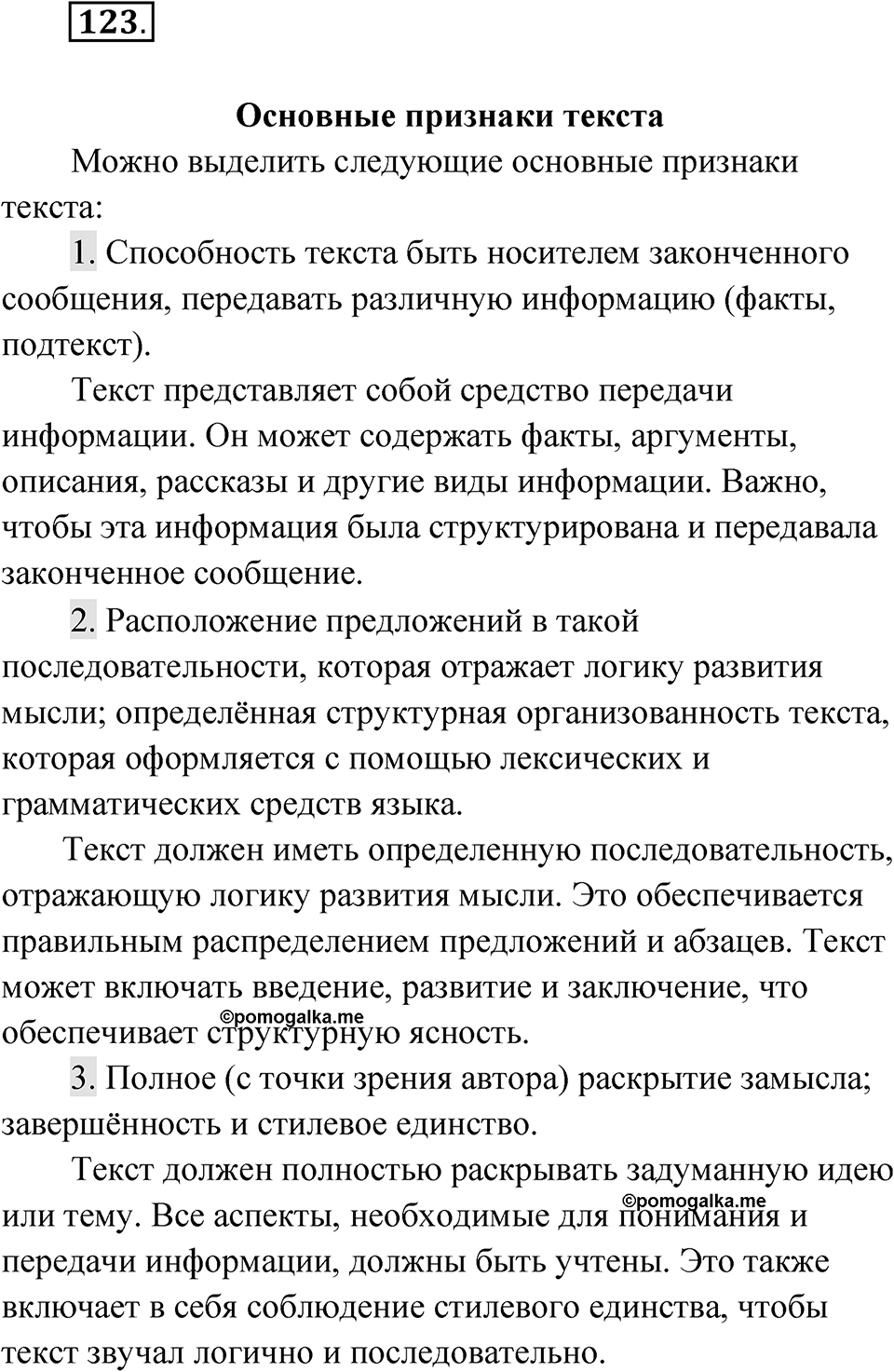 Упражнение 123 — решение 1