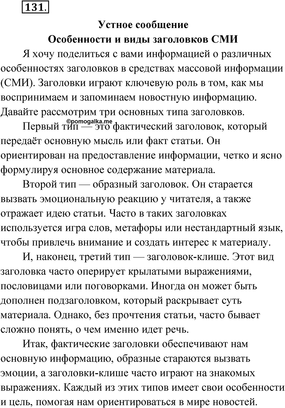 Упражнение 131 — решение 1