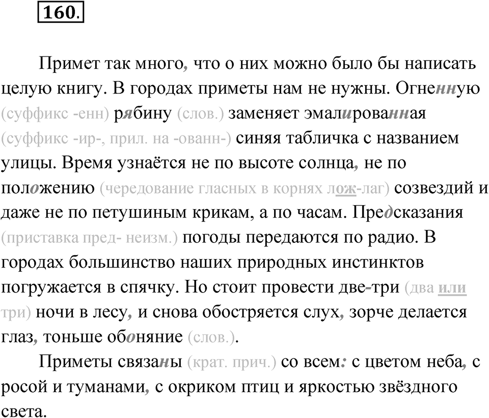 Упражнение 160 — решение 1