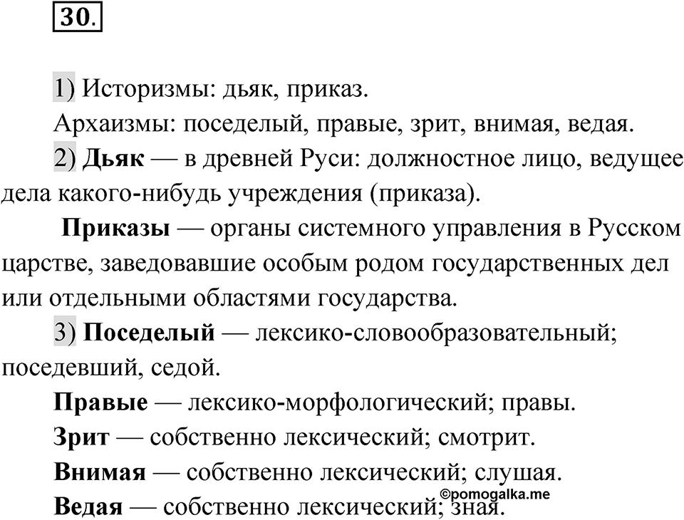 Упражнение 30 — решение 1