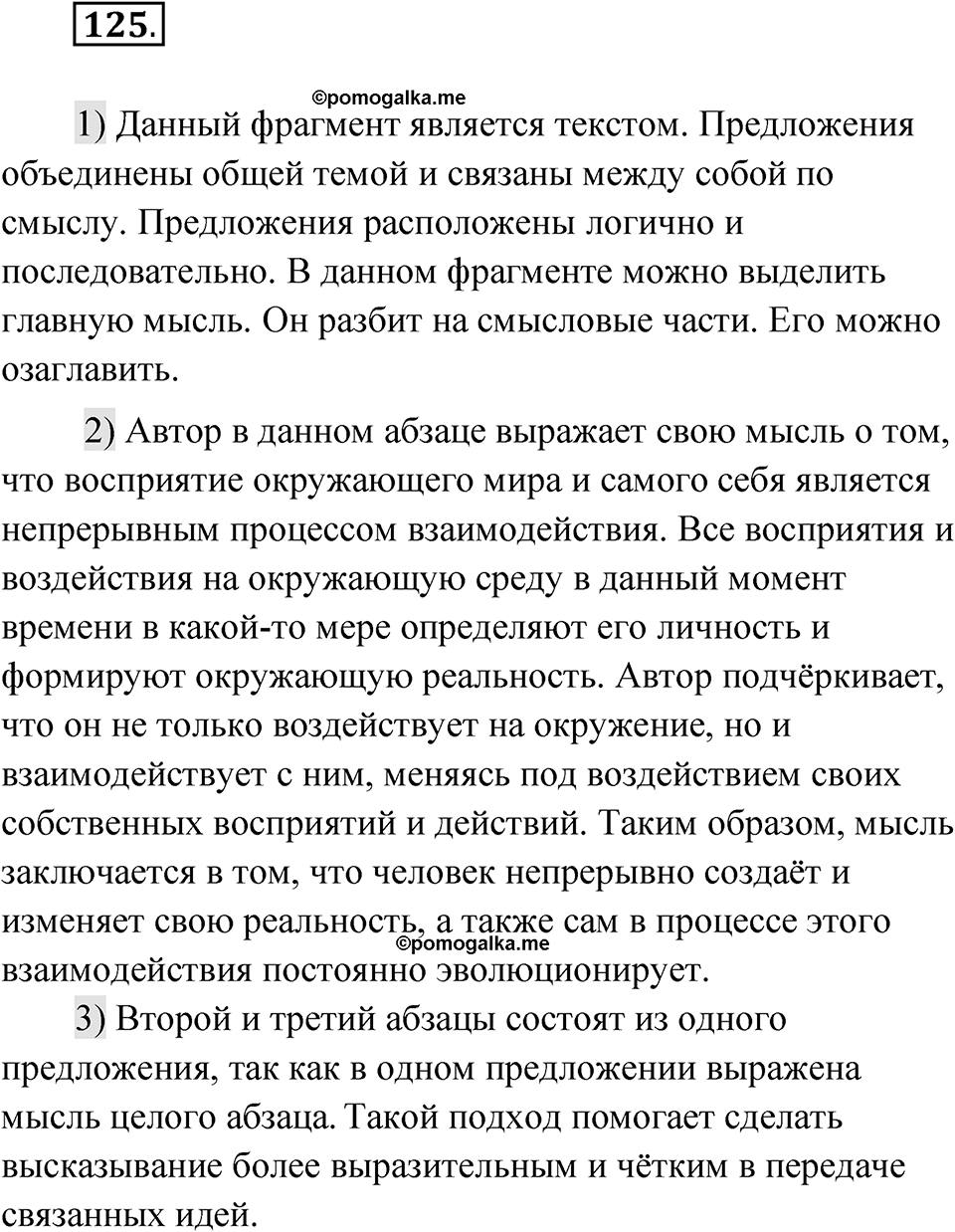 Упражнение 125 — решение 1