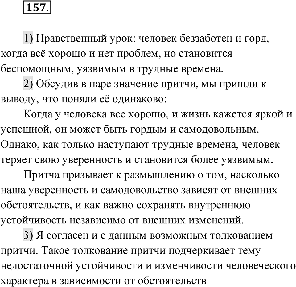 Упражнение 157 — решение 1