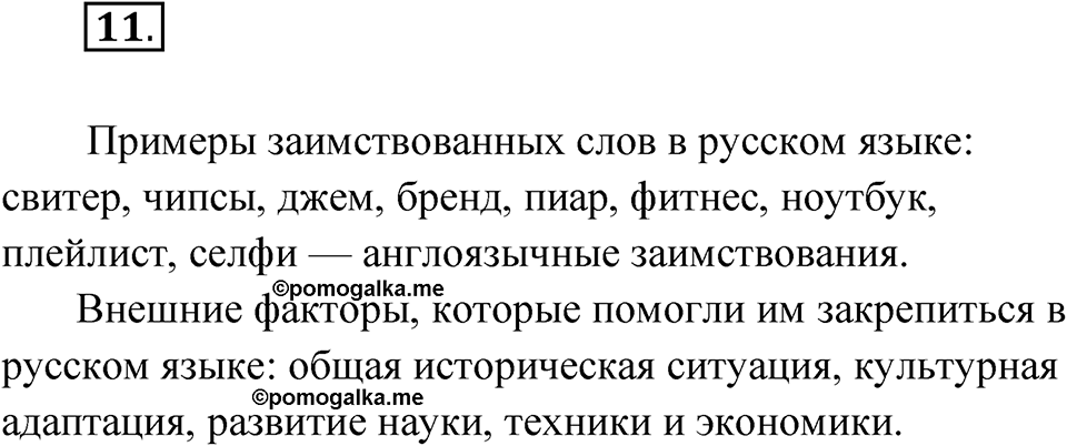 Упражнение 11 — решение 1
