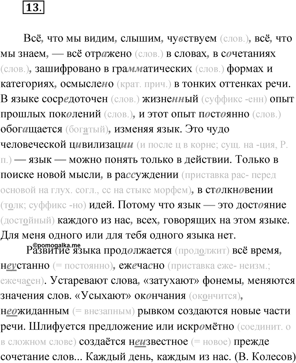 Упражнение 13 — решение 1