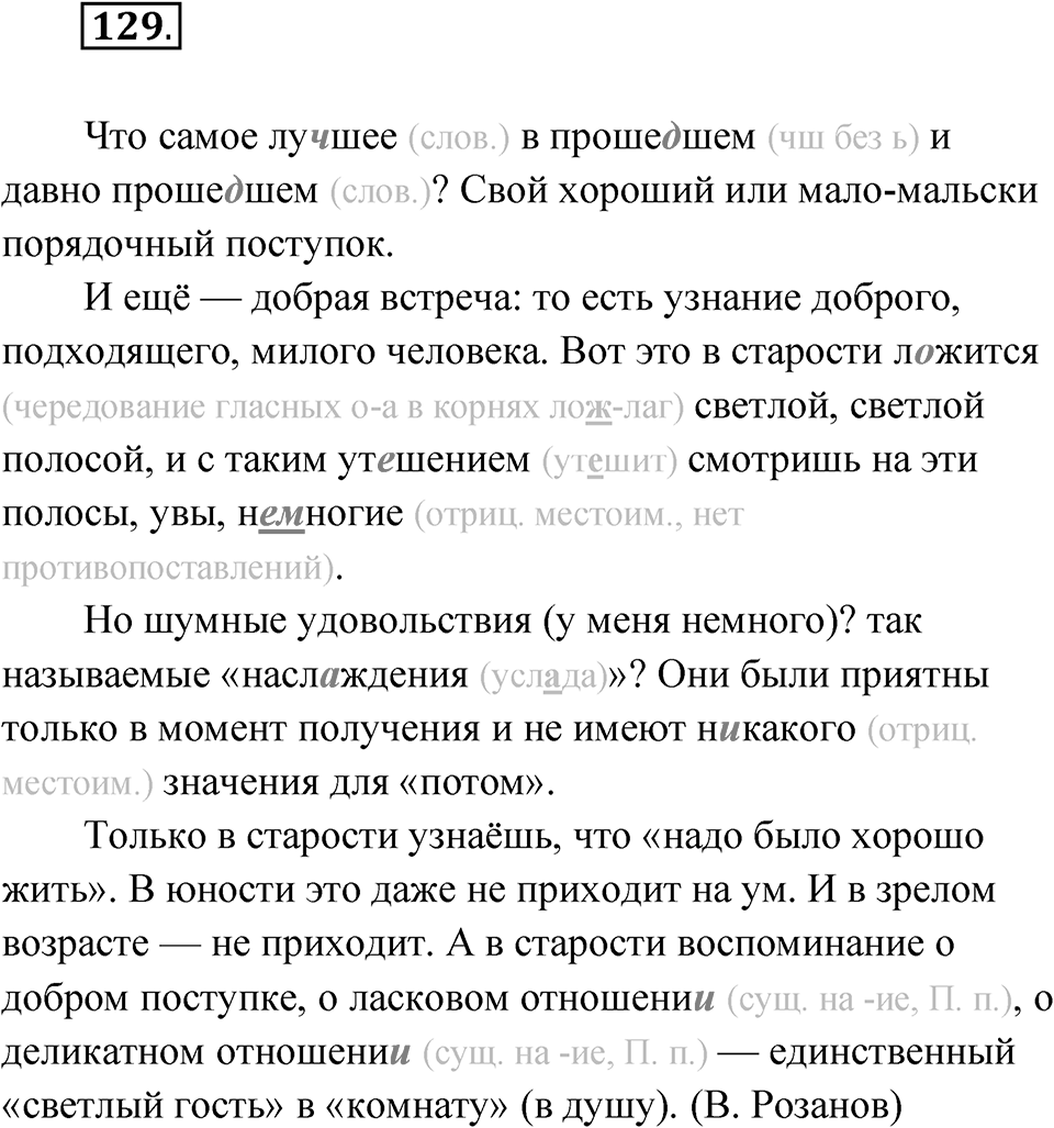Упражнение 129 — решение 1