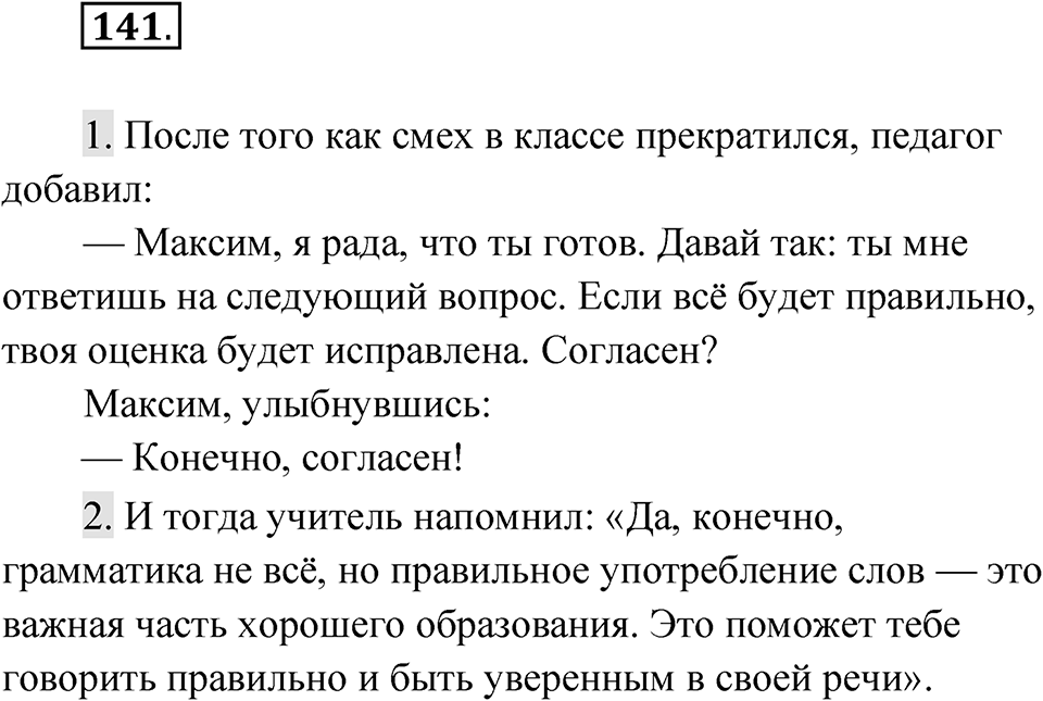 Упражнение 141 — решение 1
