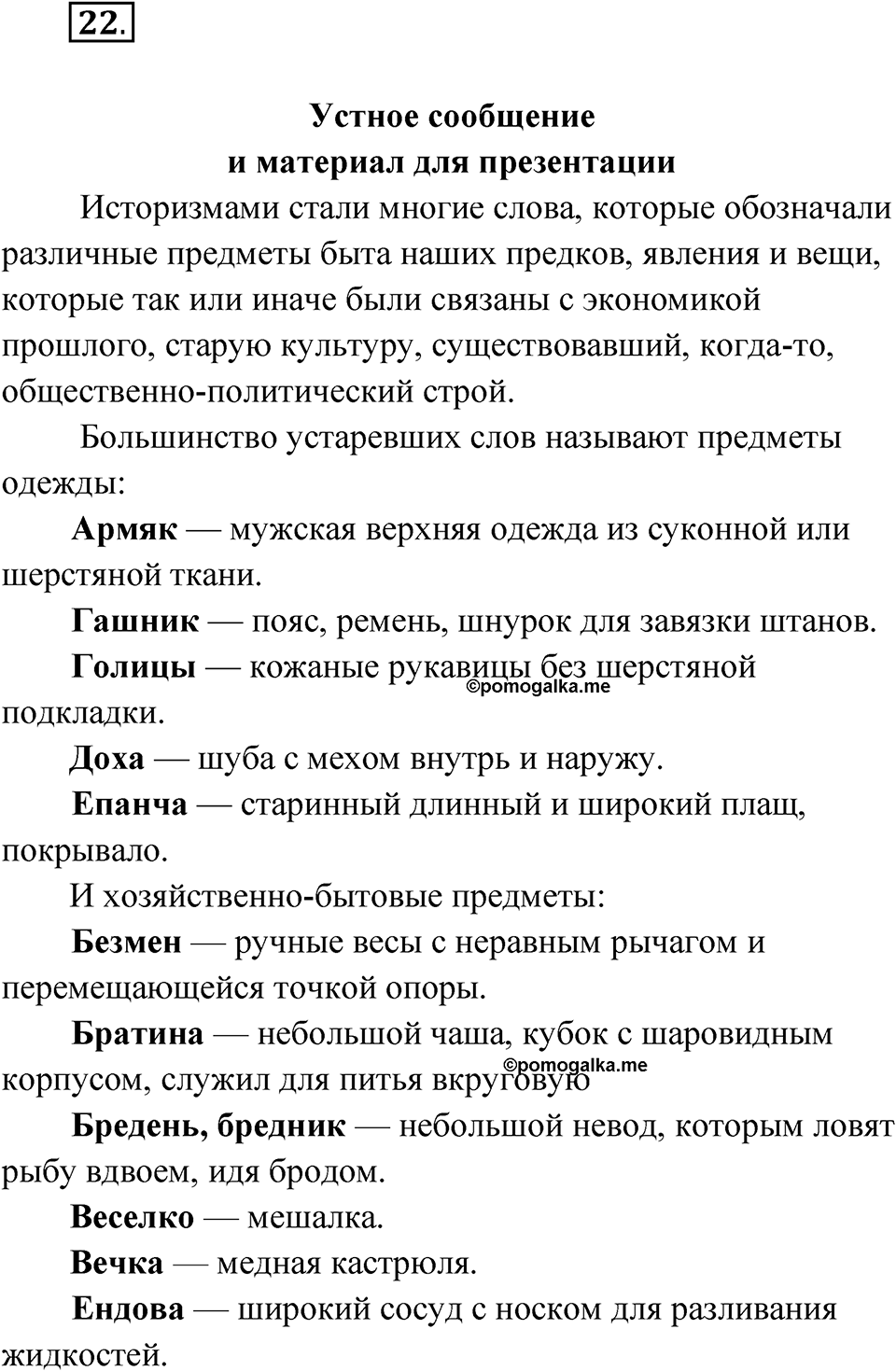 Упражнение 22 — решение 1