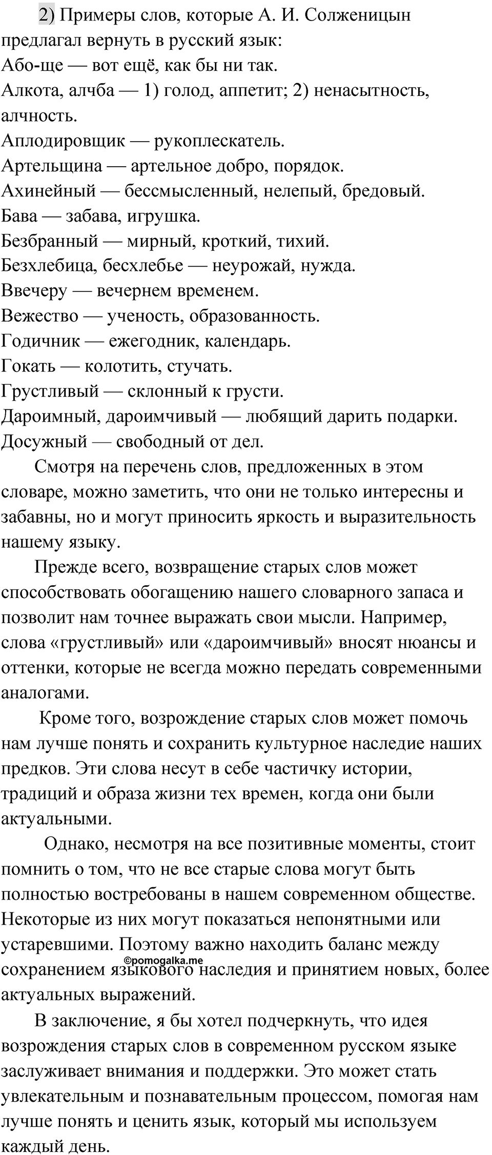 Упражнение 53 — решение 2