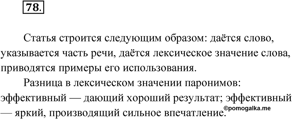 Упражнение 78 — решение 1