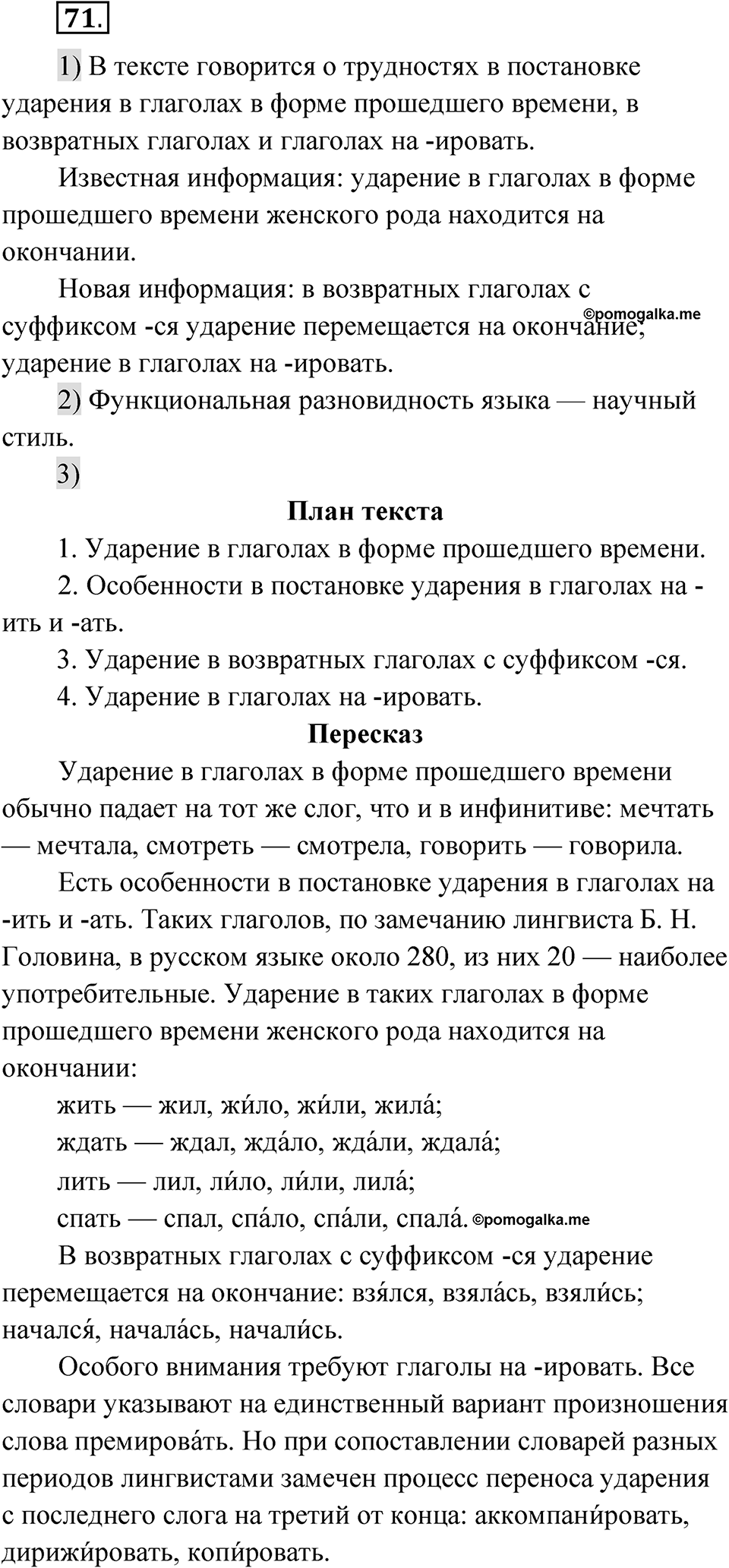 Упражнение 71 — решение 1