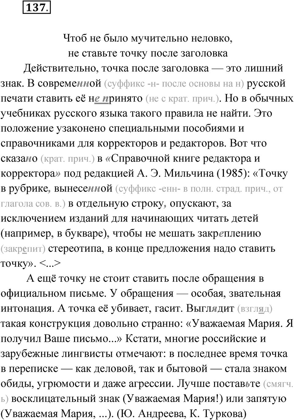 Упражнение 137 — решение 1