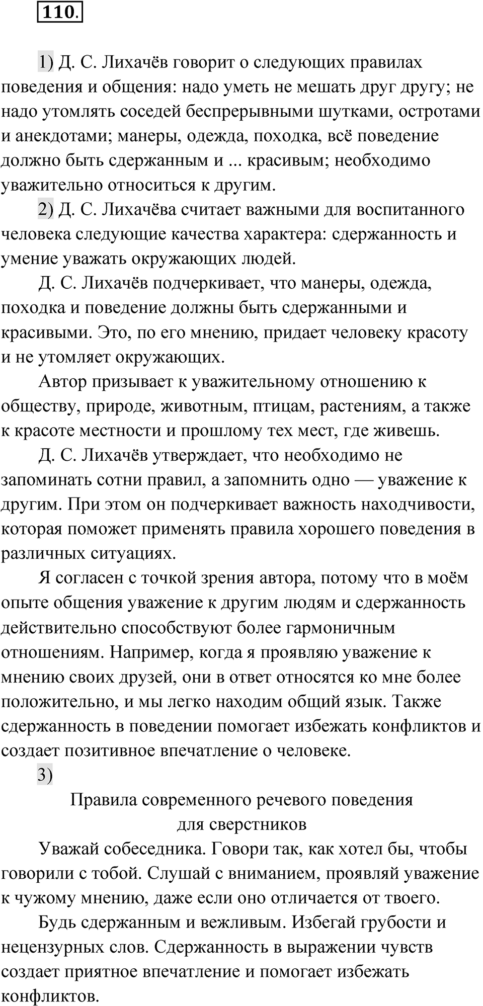Упражнение 110 — решение 1