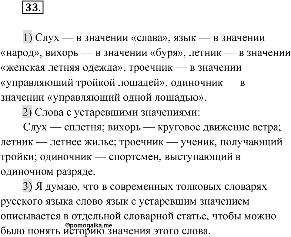 Упражнение 33 — решение 1