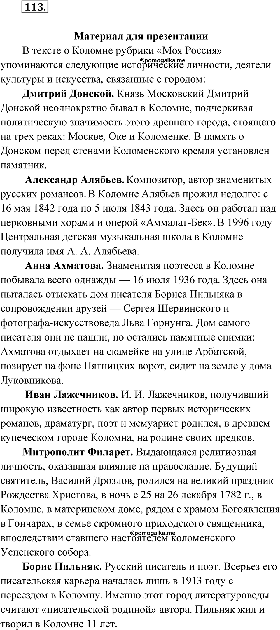 Упражнение 113 — решение 1