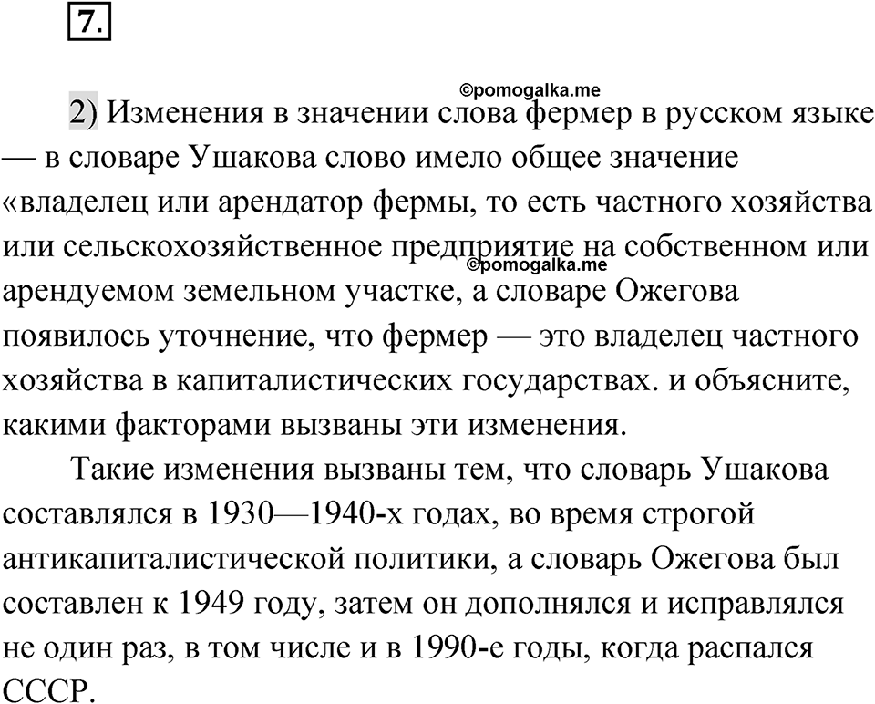 Упражнение 7 — решение 1