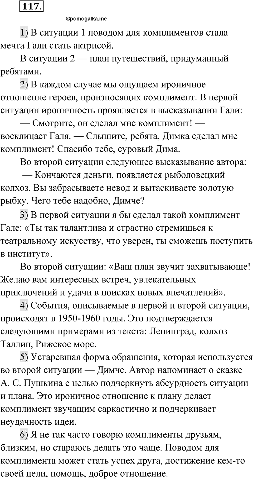 Упражнение 117 — решение 1