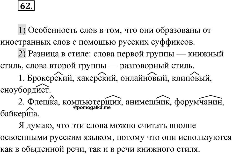Упражнение 62 — решение 1