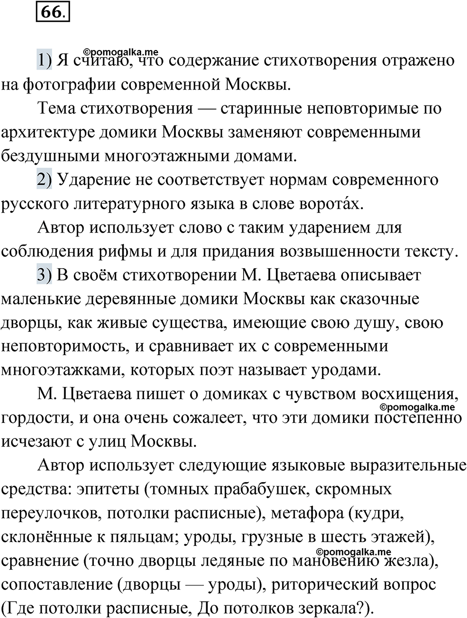 Упражнение 66 — решение 1