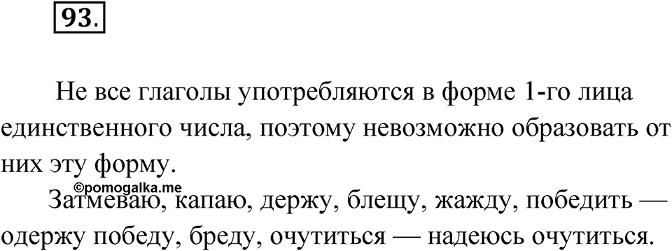 Упражнение 93 — решение 1