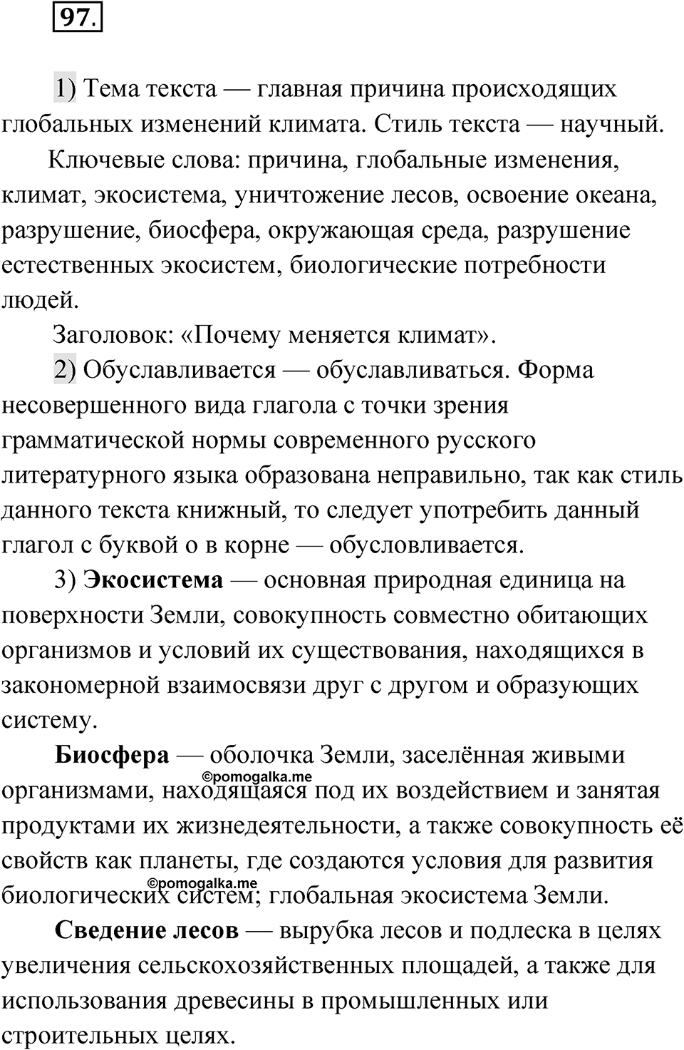 Упражнение 97 — решение 1