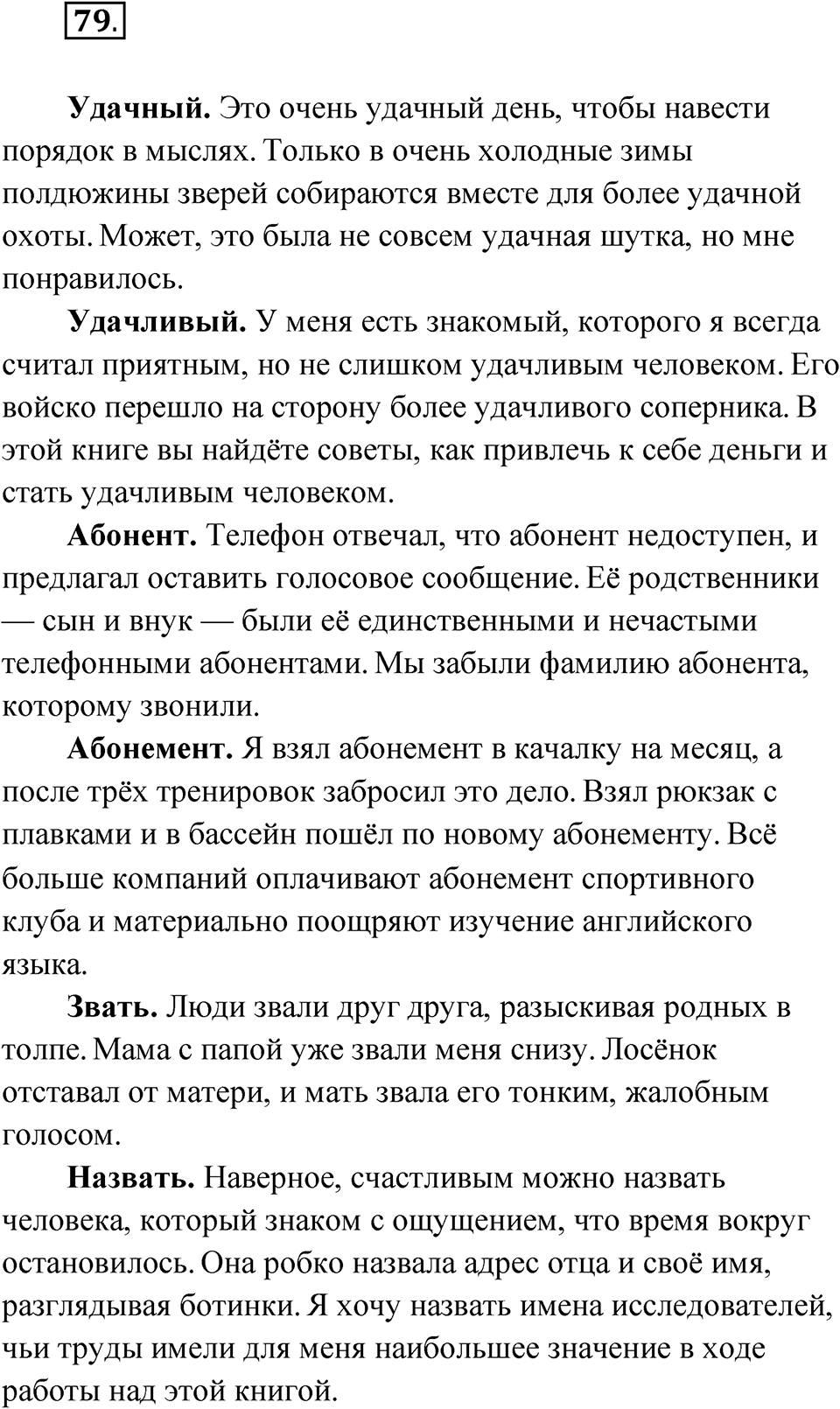 Упражнение 79 — решение 1