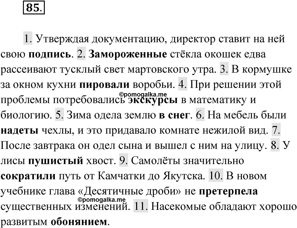 Упражнение 85 — решение 1