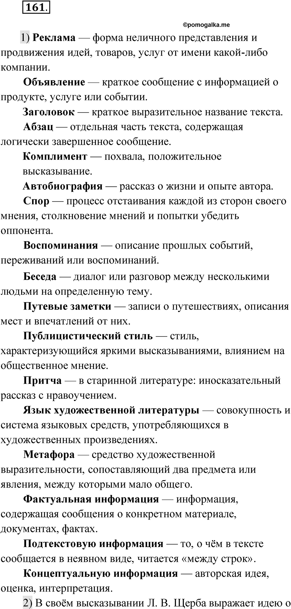Упражнение 161 — решение 1