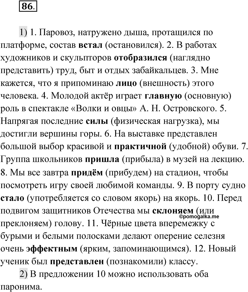 Упражнение 86 — решение 1